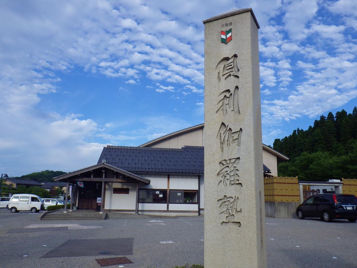 Kurikarajyuku Hotel Tsubata Exterior foto